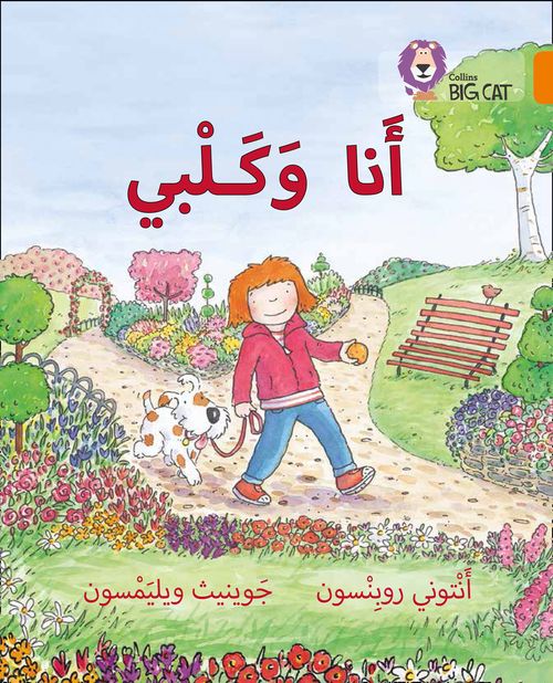 Collins Big Cat Arabic Reading Programme - My Dog and I: Level 6