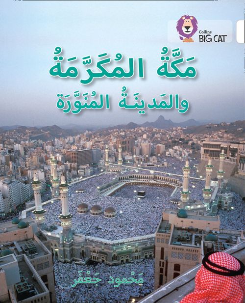 Collins Big Cat Arabic Reading Programme - Mecca and Medina: Level 10 (First edition)