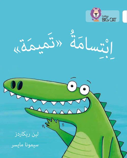 Collins Big Cat Arabic Reading Programme - Tamima's Smile: Level 11