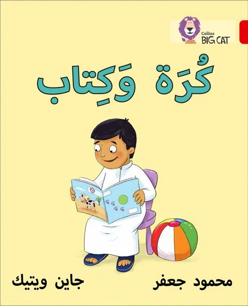 Collins Big Cat Arabic Reading Programme - Ball and Book: Level 2 (KG)