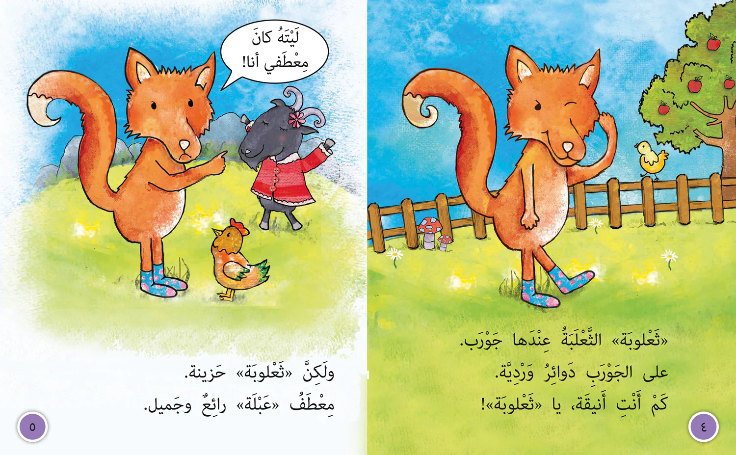 1286-collins-big-cat-arabic-reading-programme-abla-and-her-wonderful-coat-level-8-3.webp Collins Big Cat Arabic Reading Programme - Abla and her Wonderful Coat: Level 8