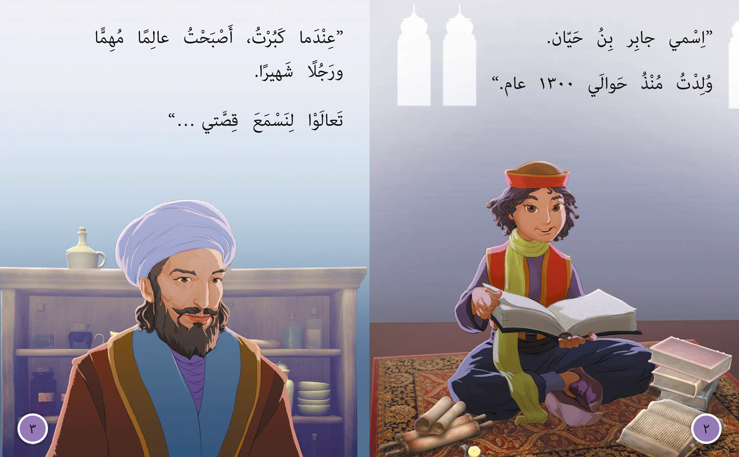 Collins Big Cat Arabic Reading Programme - Ibn Hayyan: The Father of Chemistry: Level 8