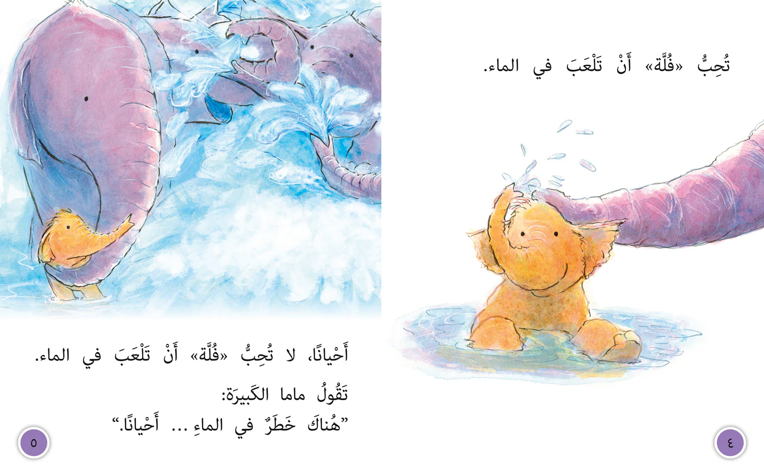 Collins Big Cat Arabic Reading Programme - Fulla, the Small Elephant: Level 8