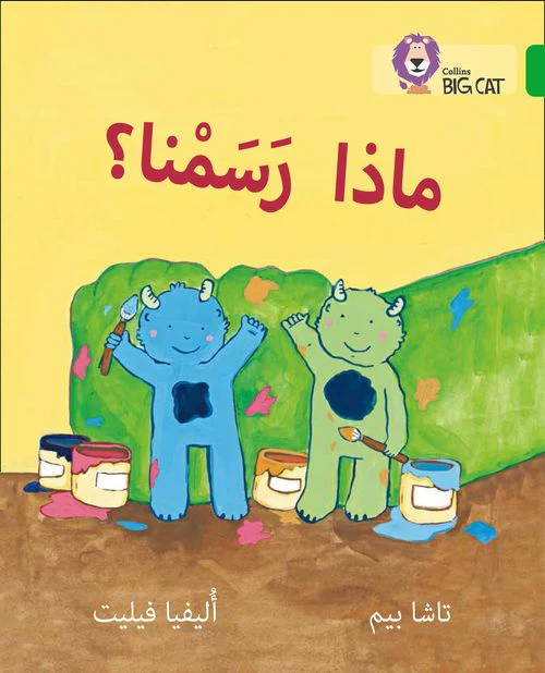 Collins Big Cat Arabic Reading Programme - What did we Paint?: Level 5