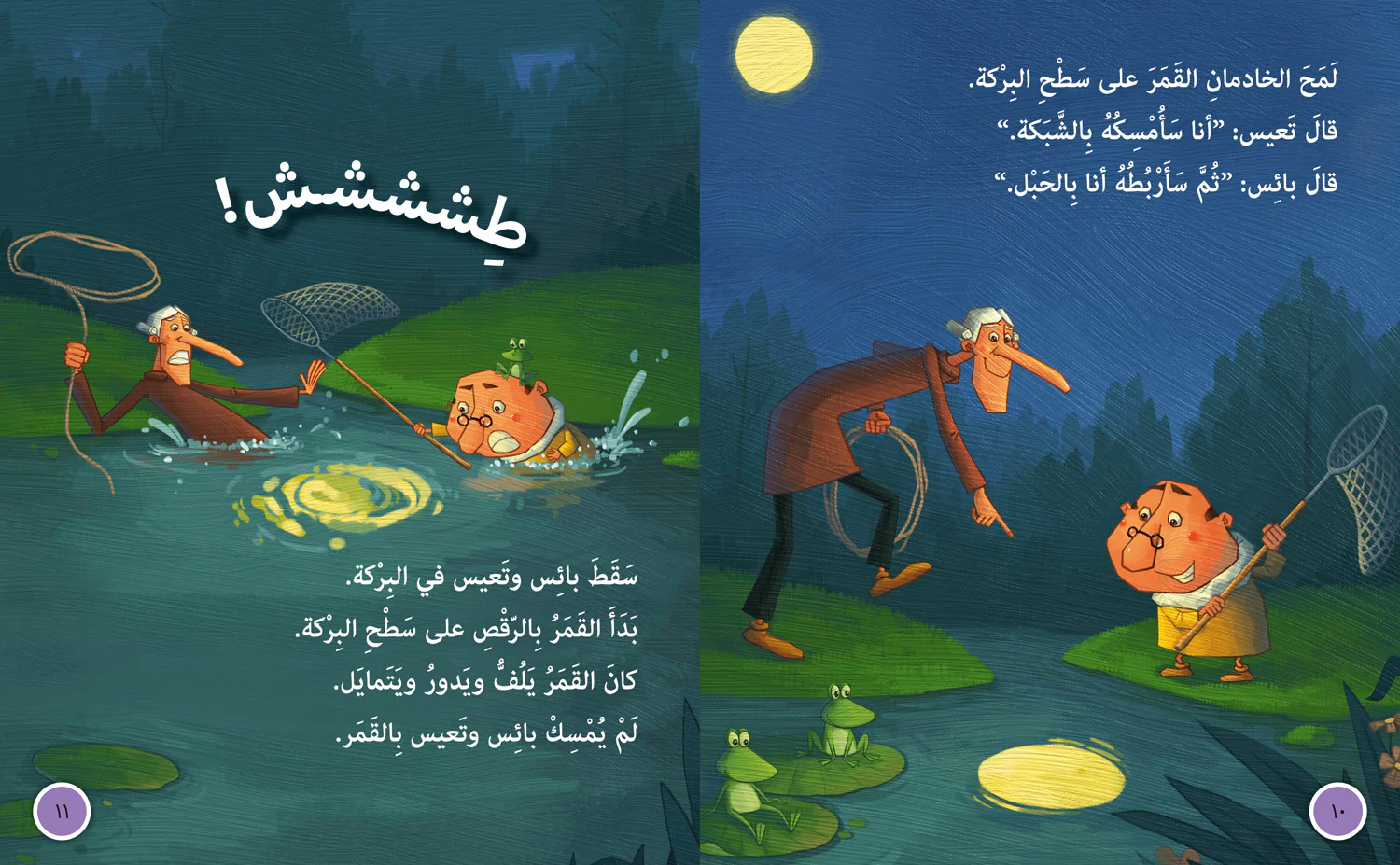 1307-collins-big-cat-arabic-reading-programme-i-want-the-moon-level-10-first-edition--3.webp Collins Big Cat Arabic Reading Programme - I Want the Moon: Level 10 (First edition)