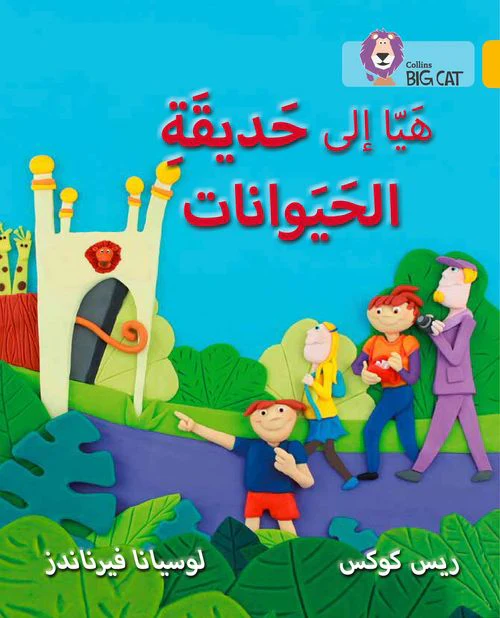 Collins Big Cat Arabic Reading Programme - Going to the Zoo: Level 9