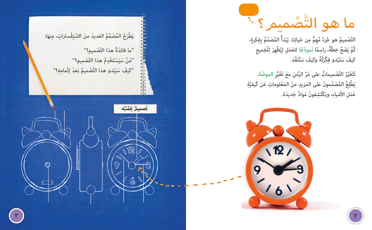 Collins Big Cat Arabic Reading Programme - Changing Designs: Level 13