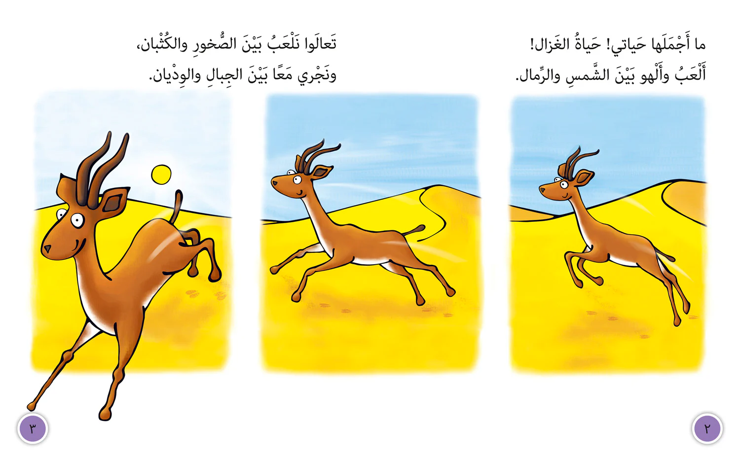 Collins Big Cat Arabic Reading Programme - Gazelle on the Sand: Level 9