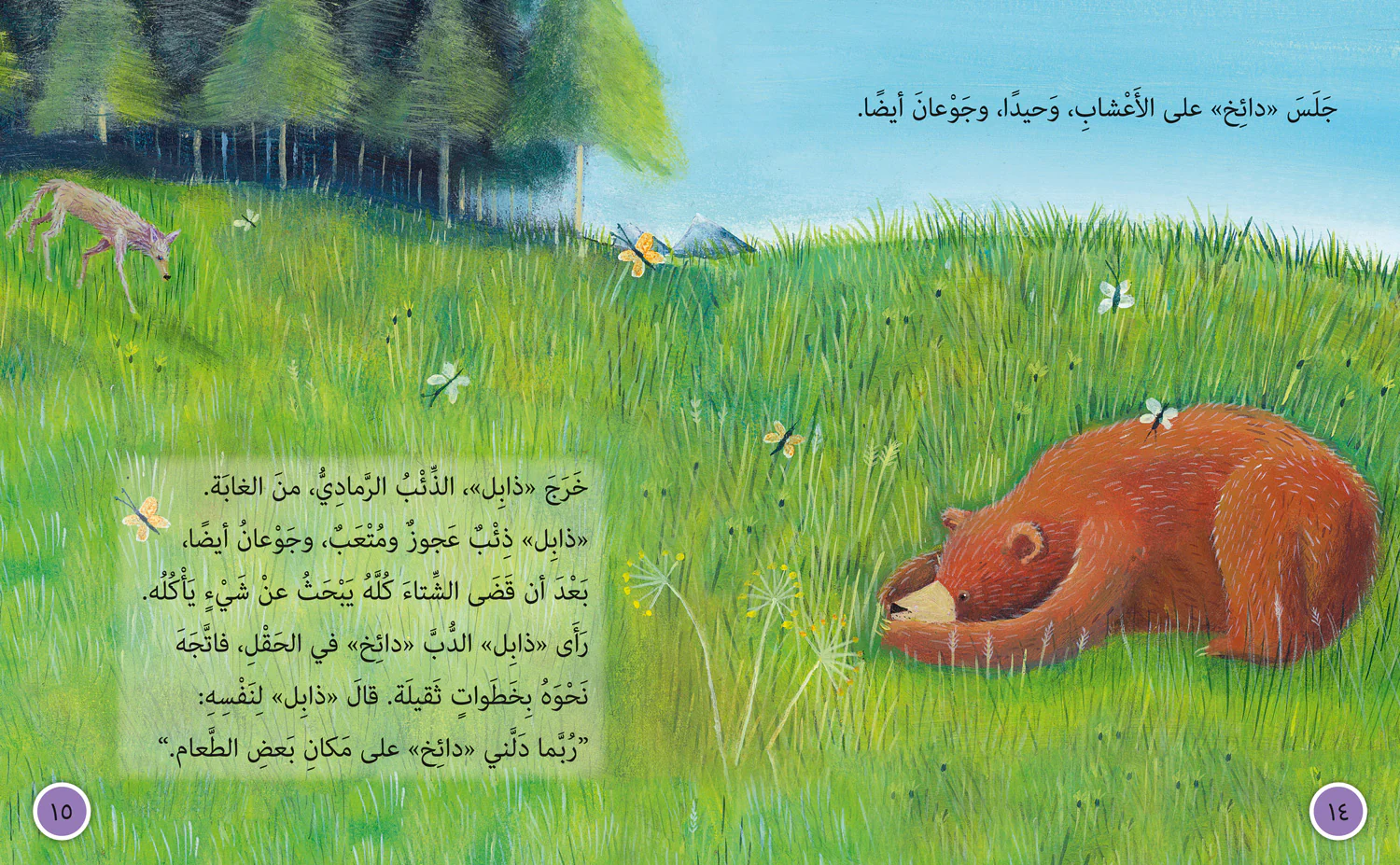 1324-collins-big-cat-arabic-reading-programme-dizzy-the-bear-and-wilt-the-wolf-level-11-3.webp Collins Big Cat Arabic Reading Programme - Dizzy the Bear and Wilt the Wolf: Level 11