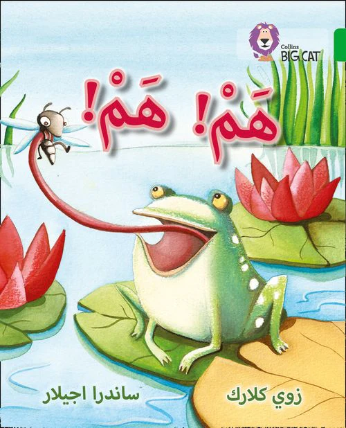 Collins Big Cat Arabic Reading Programme - Hum Hum: Level 5 (First edition)