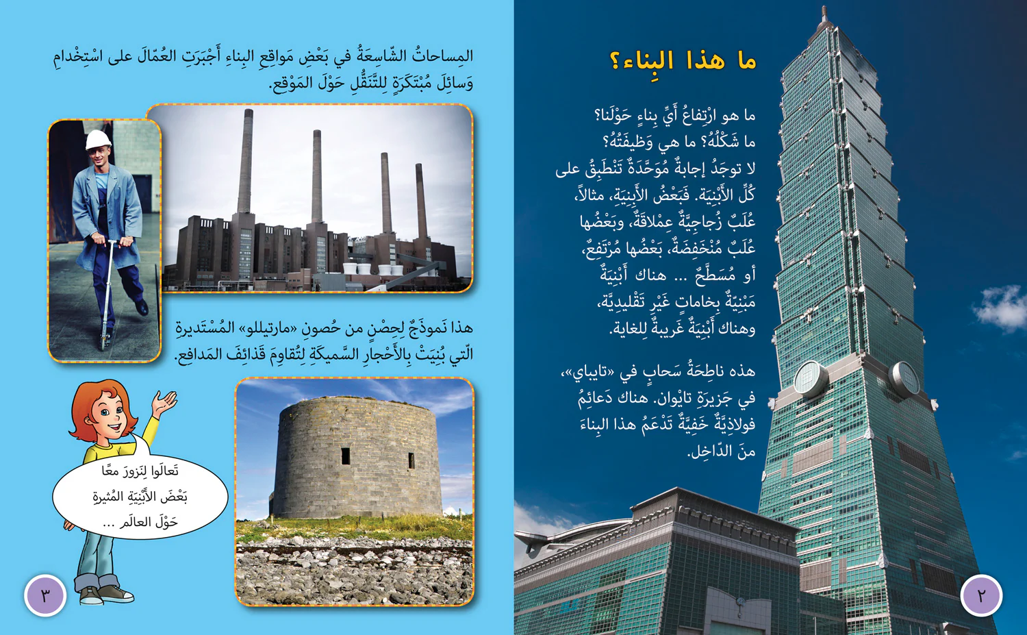 Collins Big Cat Arabic Reading Programme - What’s That Building?: Level 12