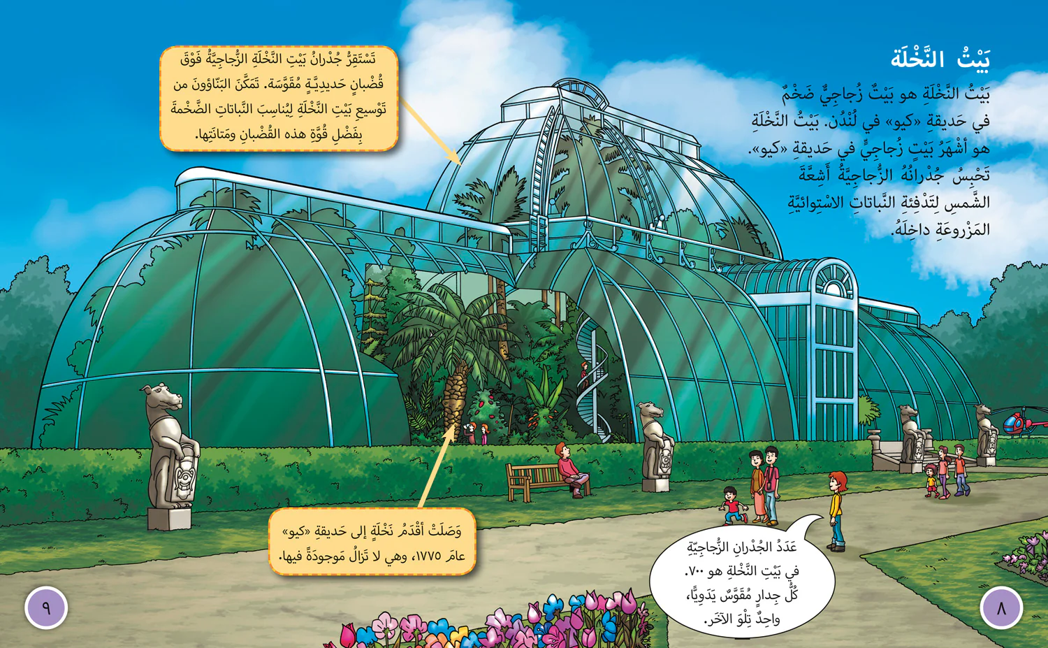 1328-collins-big-cat-arabic-reading-programme-what-s-that-building-level-12-3.webp Collins Big Cat Arabic Reading Programme - What’s That Building?: Level 12