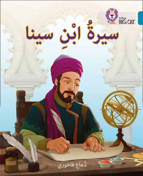 Collins Big Cat Arabic Reading Programme - Ibn Sina: Level 13 (First edition)