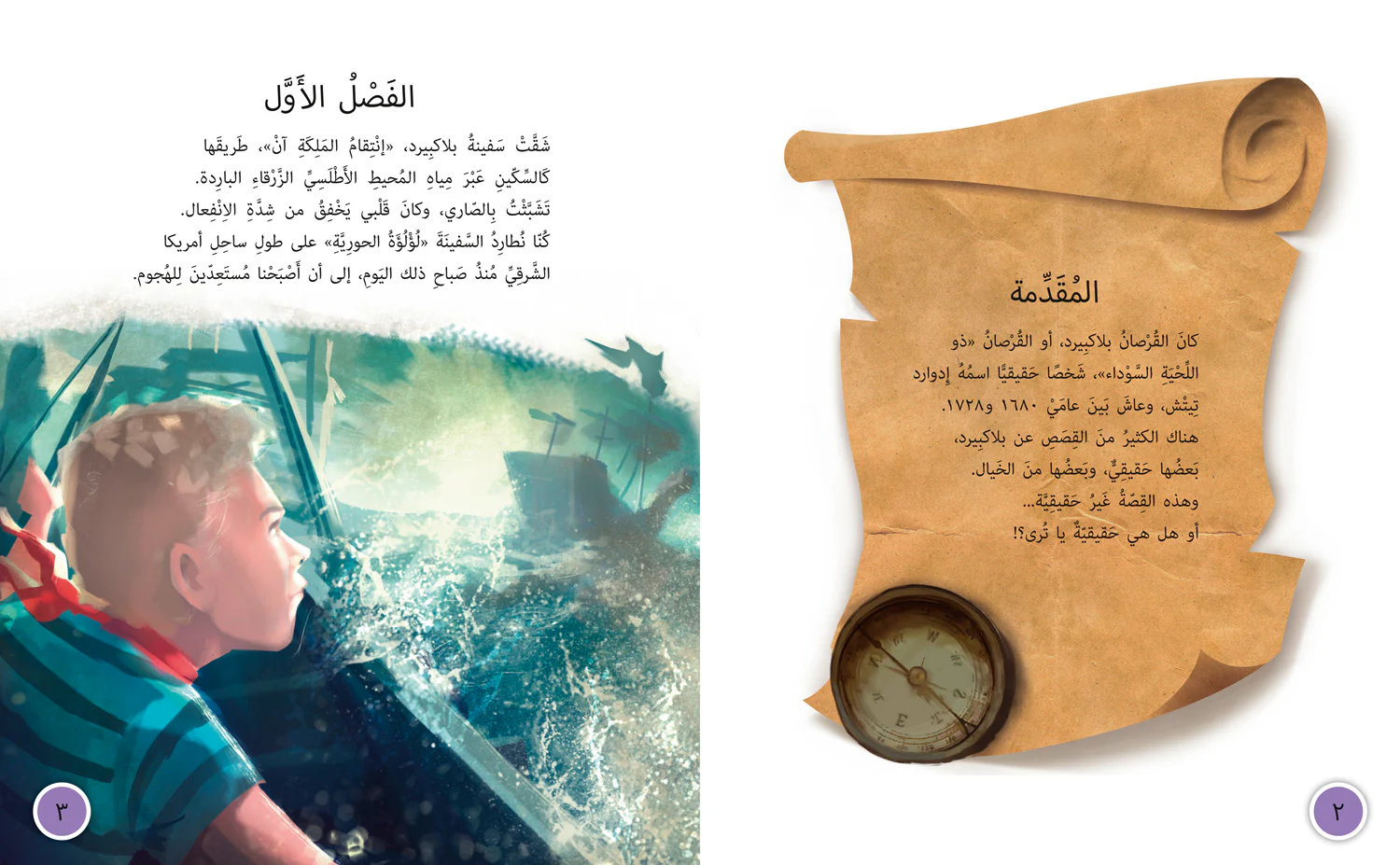 Collins Big Cat Arabic Reading Programme - Blackbeard and the Monster of the Deep: Level 15