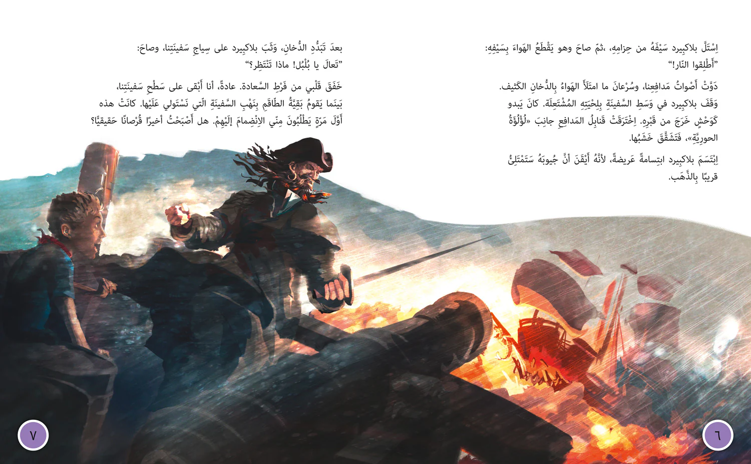 1339-collins-big-cat-arabic-reading-programme-blackbeard-and-the-monster-of-the-deep-level-15-3.webp Collins Big Cat Arabic Reading Programme - Blackbeard and the Monster of the Deep: Level 15