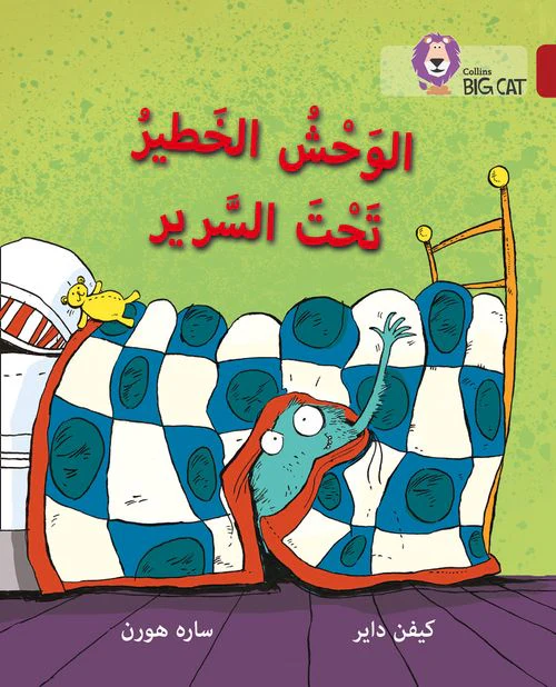 Collins Big Cat Arabic Reading Programme - Monster Under the Bed: Level 14