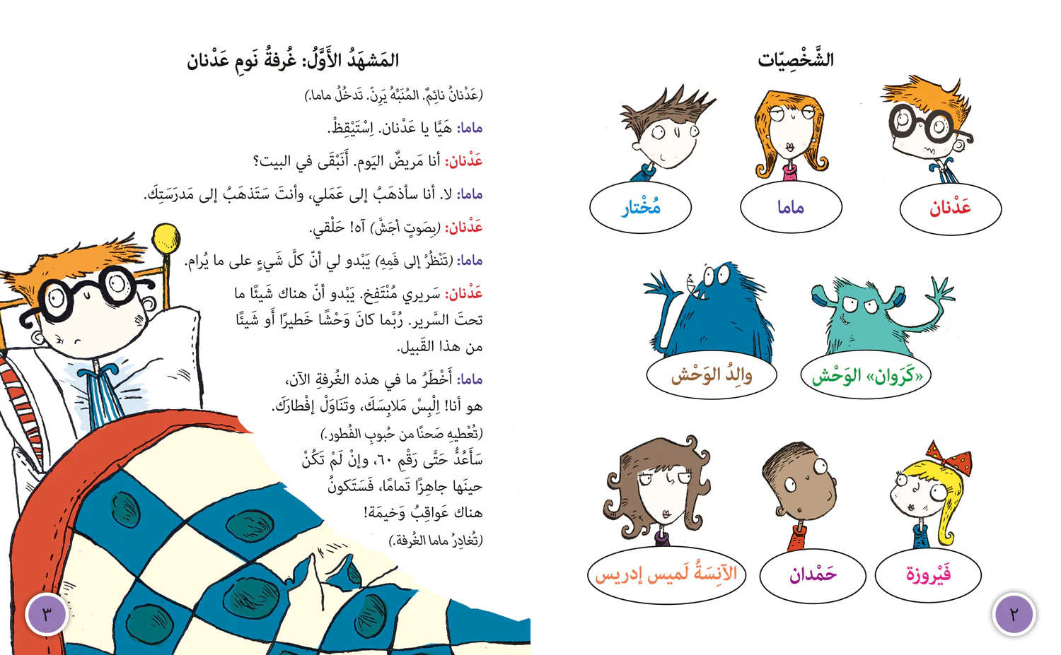Collins Big Cat Arabic Reading Programme - Monster Under the Bed: Level 14