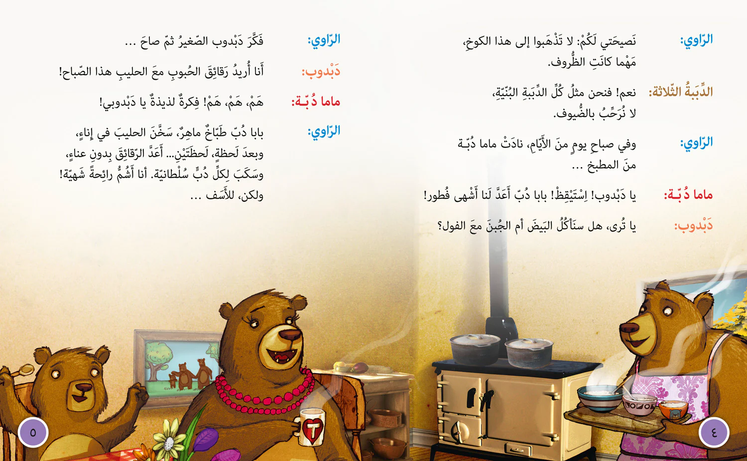 Collins Big Cat Arabic Reading Programme - Budoor, the Porridge Pincher: Level 15 (First edition)