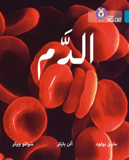 Collins Big Cat Arabic Reading Programme - Blood: Level 13