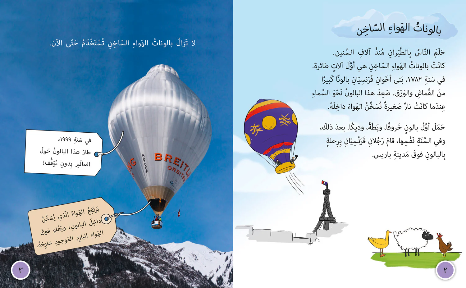 Collins Big Cat Arabic Reading Programme - Flying High: Level 12
