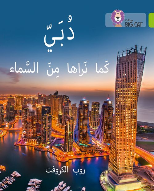 Collins Big Cat Arabic Reading Programme - Dubai From the Sky: Level 11