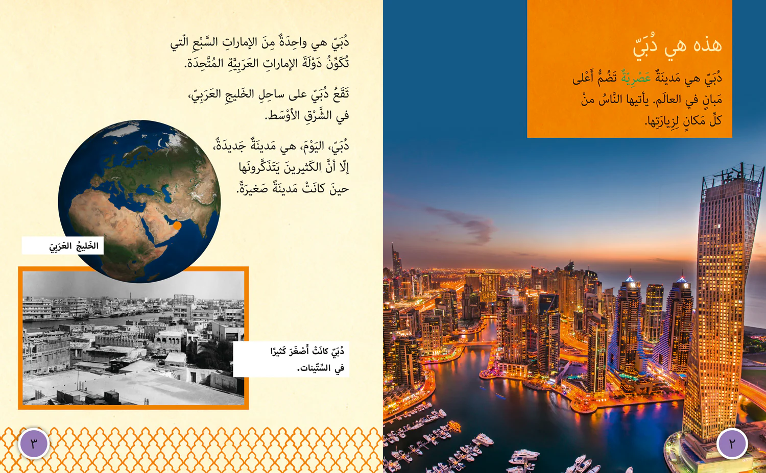 Collins Big Cat Arabic Reading Programme - Dubai From the Sky: Level 11