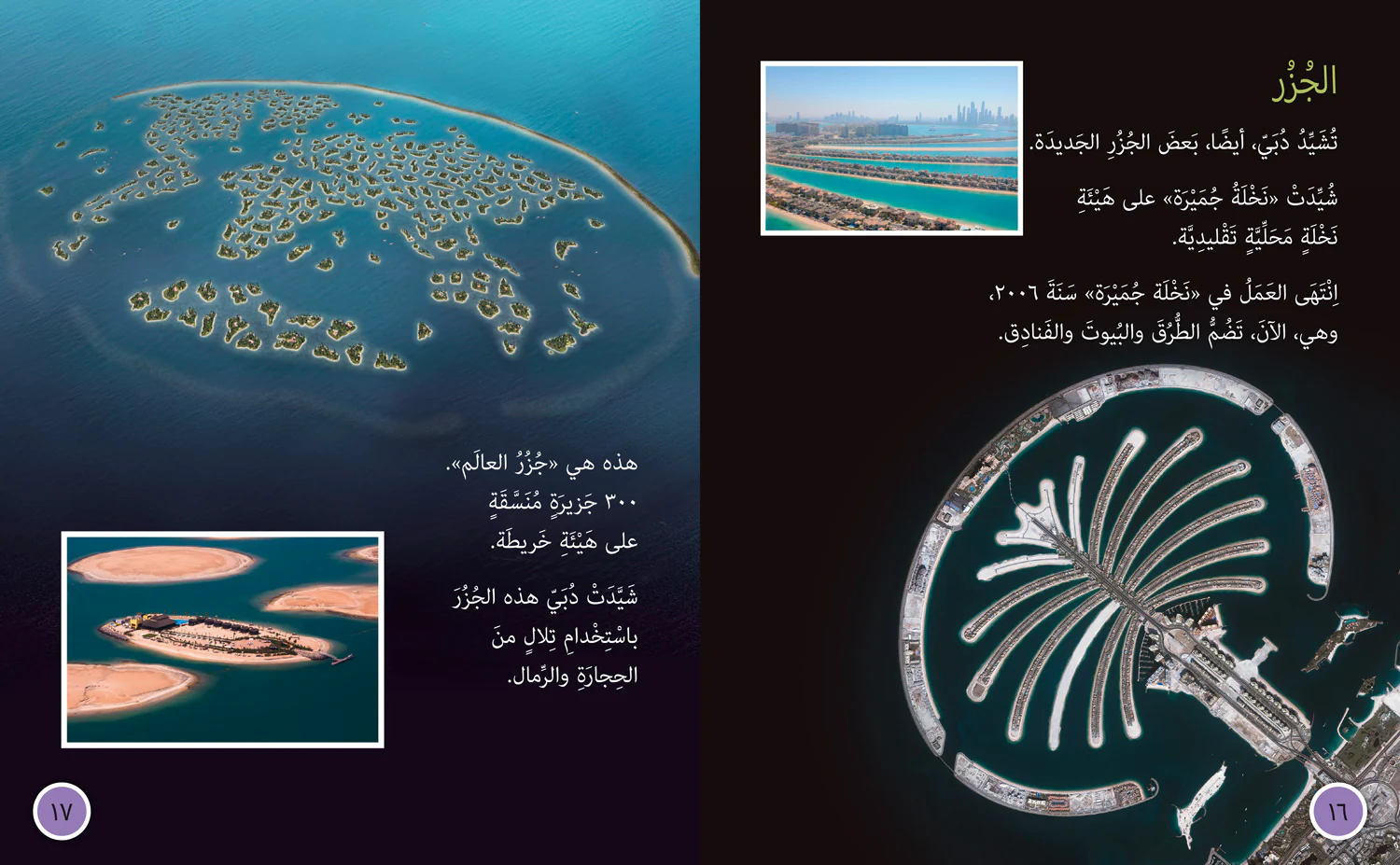 1352-collins-big-cat-arabic-reading-programme-dubai-from-the-sky-level-11-3.webp Collins Big Cat Arabic Reading Programme - Dubai From the Sky: Level 11