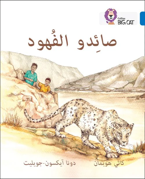 Collins Big Cat Arabic Reading Programme - The Leopard Poachers: Level 16 (First edition)
