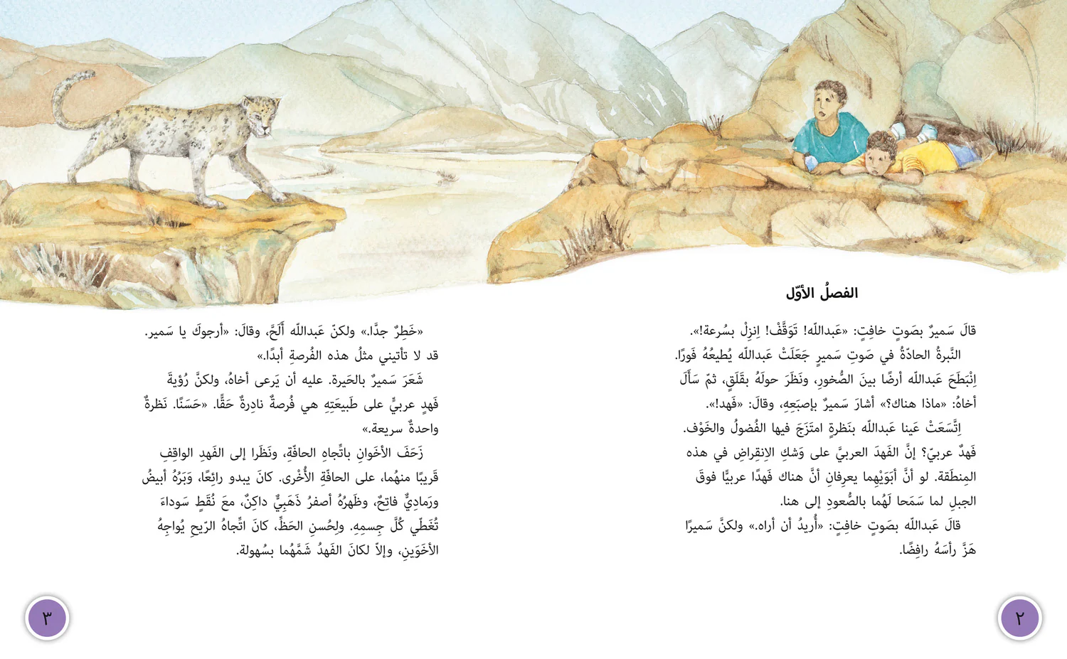 Collins Big Cat Arabic Reading Programme - The Leopard Poachers: Level 16 (First edition)