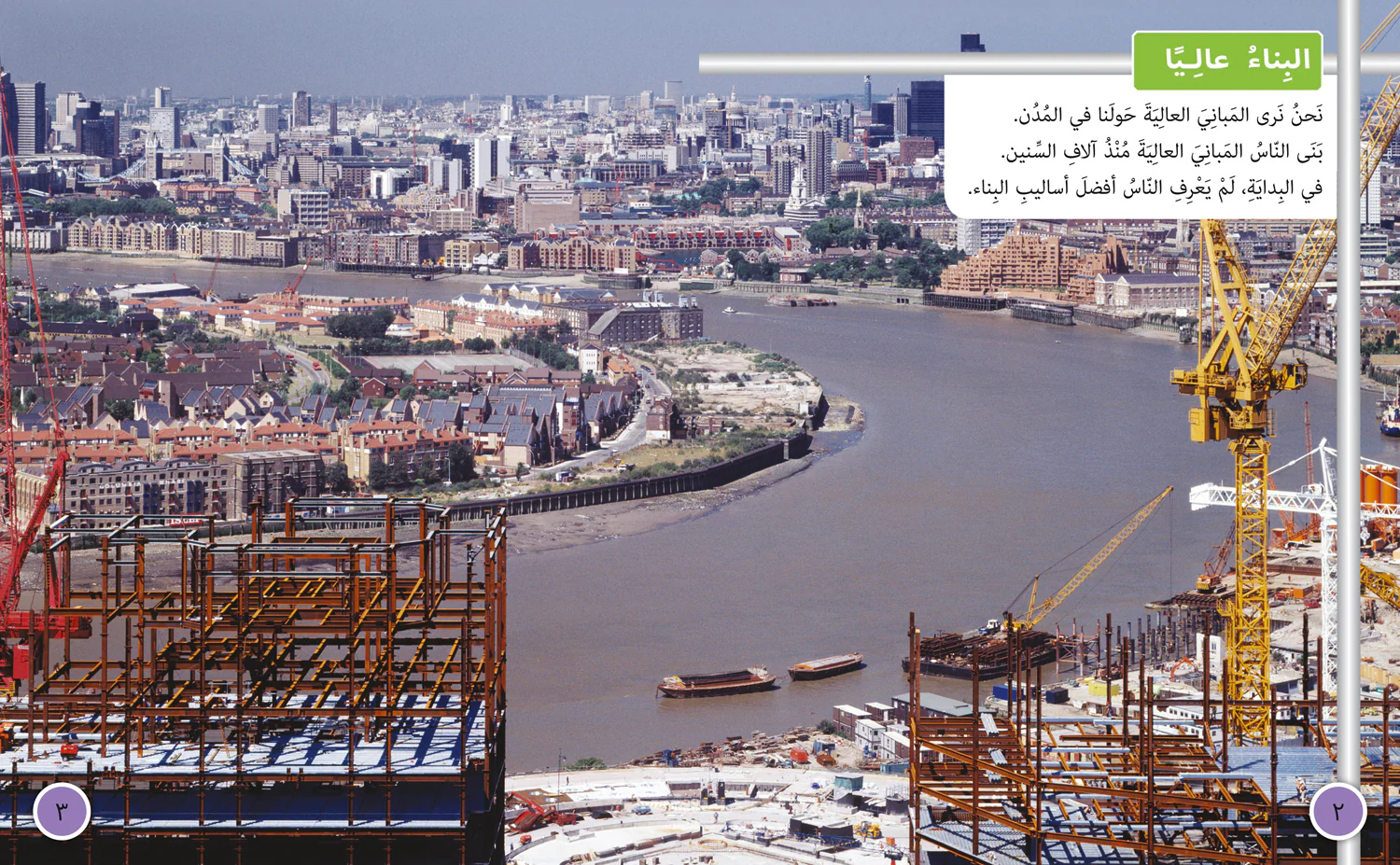 Collins Big Cat Arabic Reading Programme - Building High: Level 14