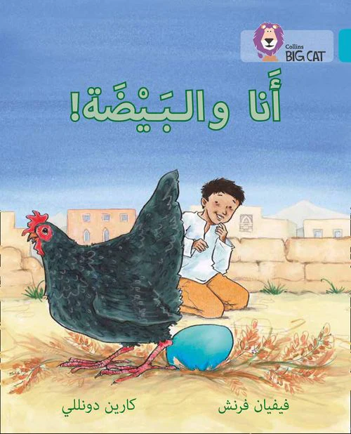 Collins Big Cat Arabic Reading Programme - The Egg and I: Level 7
