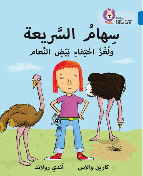 Collins Big Cat Arabic Reading Programme - Speedy Siham and the Missing Ostrich Eggs: Level 16