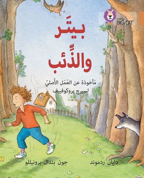 Collins Big Cat Arabic Reading Programme - Peter and the Wolf: Level 12 (First edition)