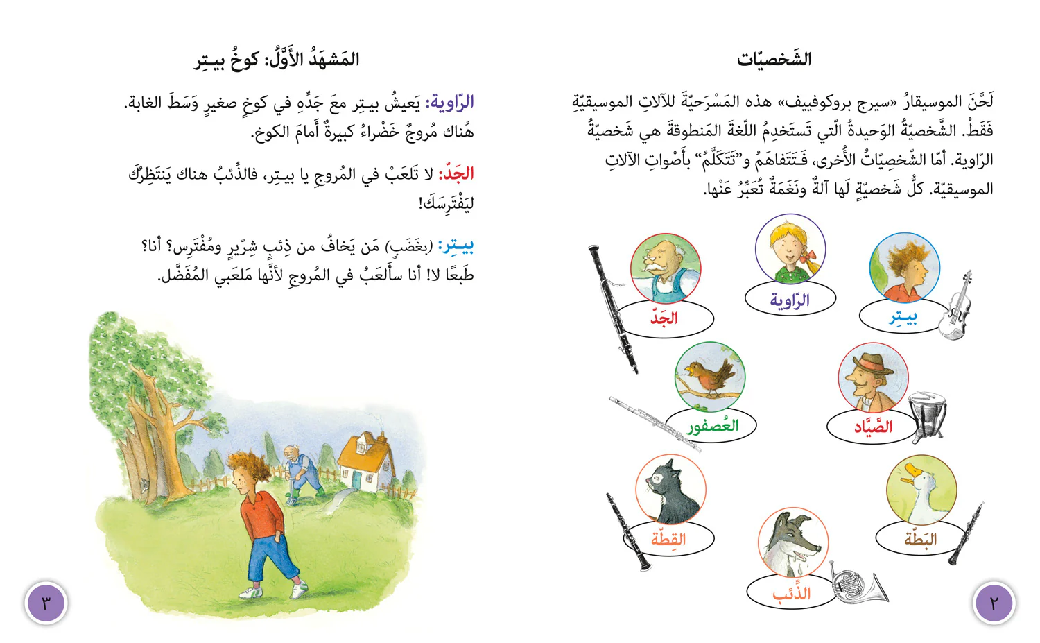 1365-collins-big-cat-arabic-reading-programme-peter-and-the-wolf-level-12-first-edition--2.webp Collins Big Cat Arabic Reading Programme - Peter and the Wolf: Level 12 (First edition)