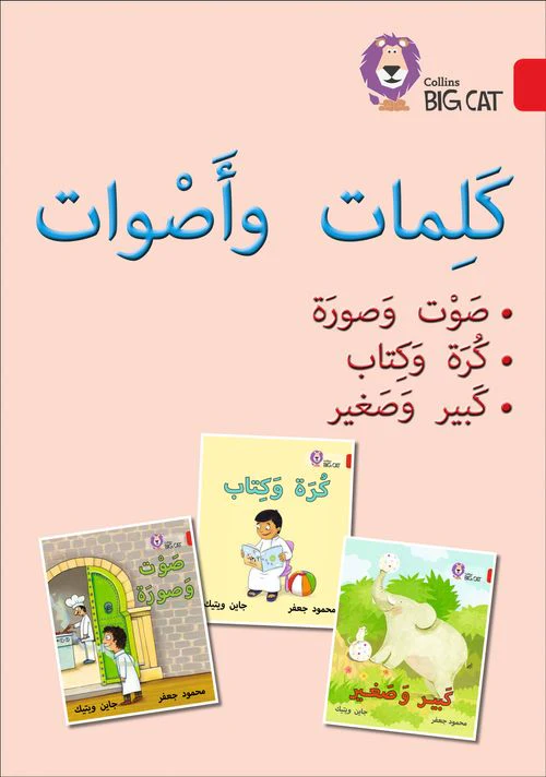 Collins Big Cat Arabic Reading Programme - Words and Sounds Big Book: Level 2 (KG)