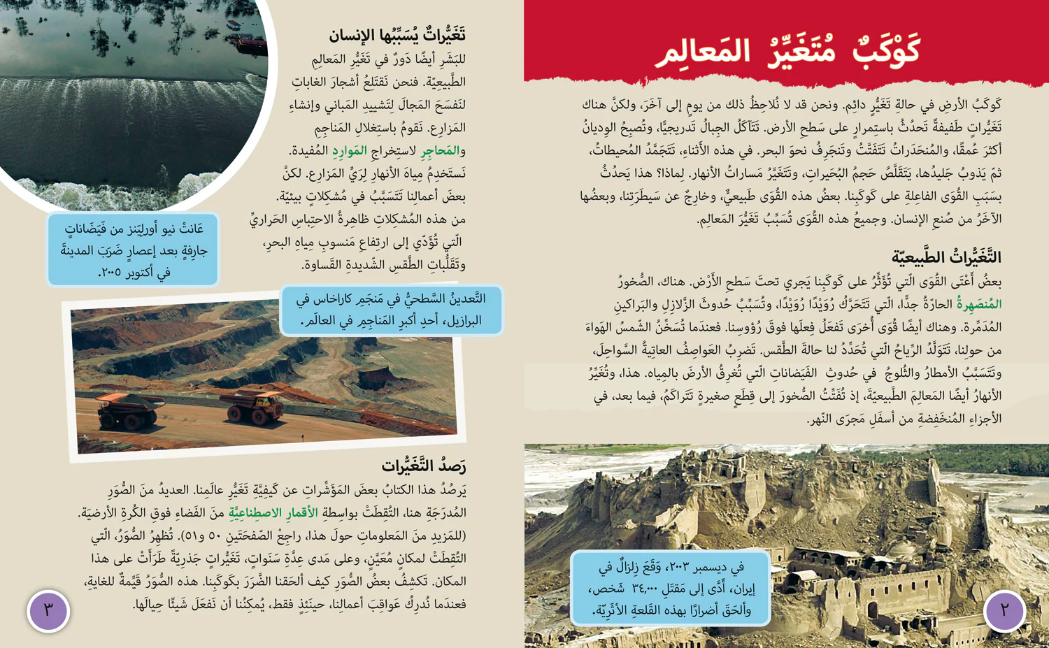 Collins Big Cat Arabic Reading Programme - Fragile Earth: Level 16 (First edition)